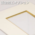 水彩額用マット 面金加工オプション | 額縁の通販 アートフレーム